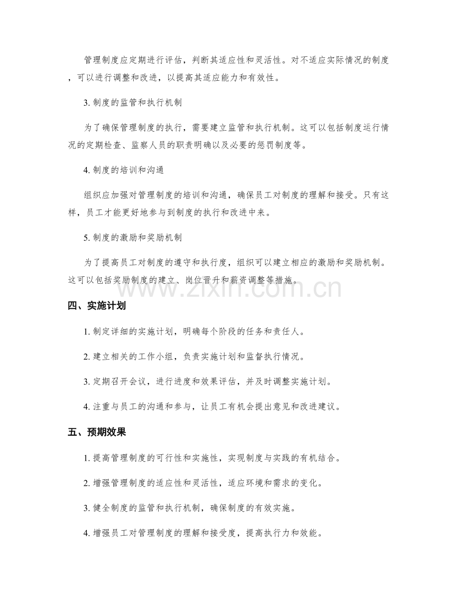 管理制度的优化和完善方案深入剖析.docx_第2页