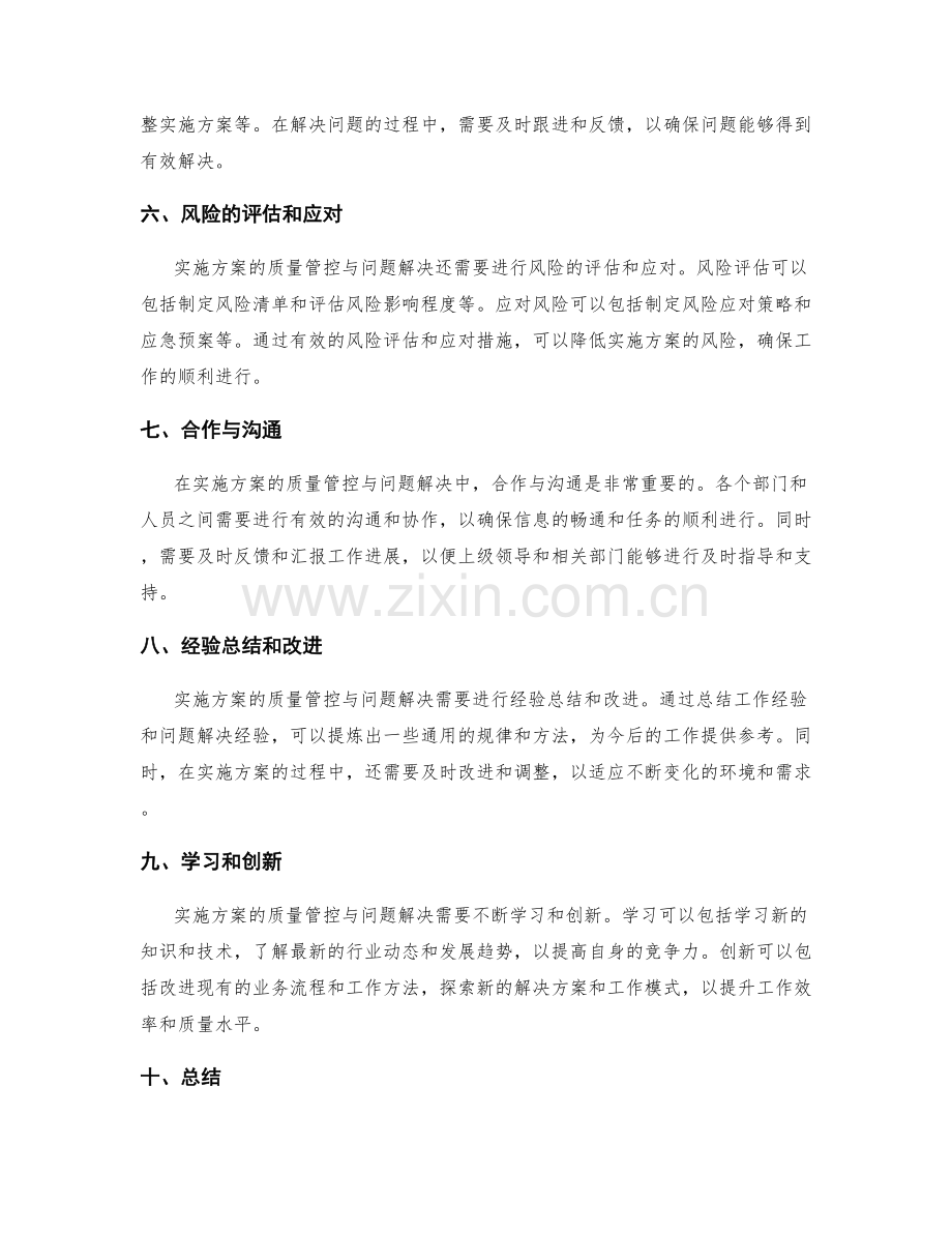 实施方案的质量管控与问题解决.docx_第2页