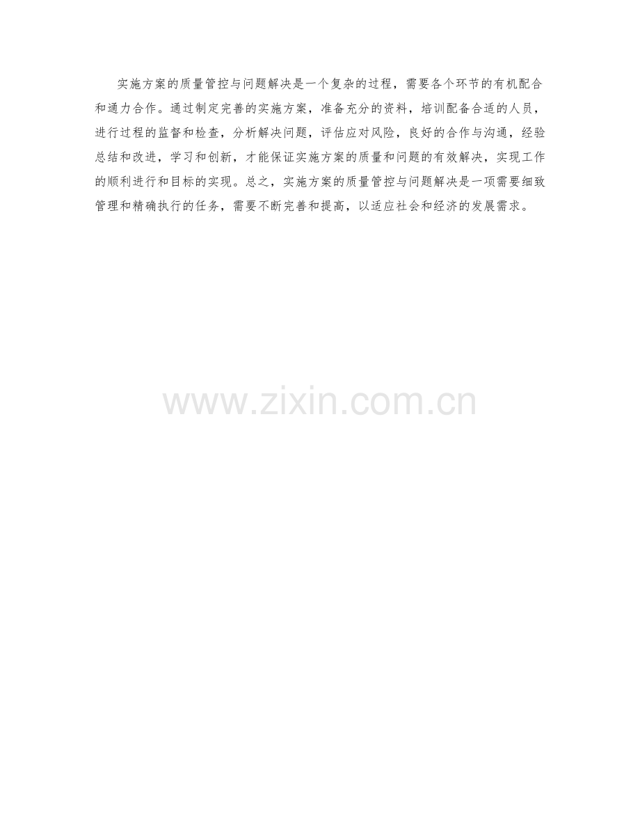 实施方案的质量管控与问题解决.docx_第3页