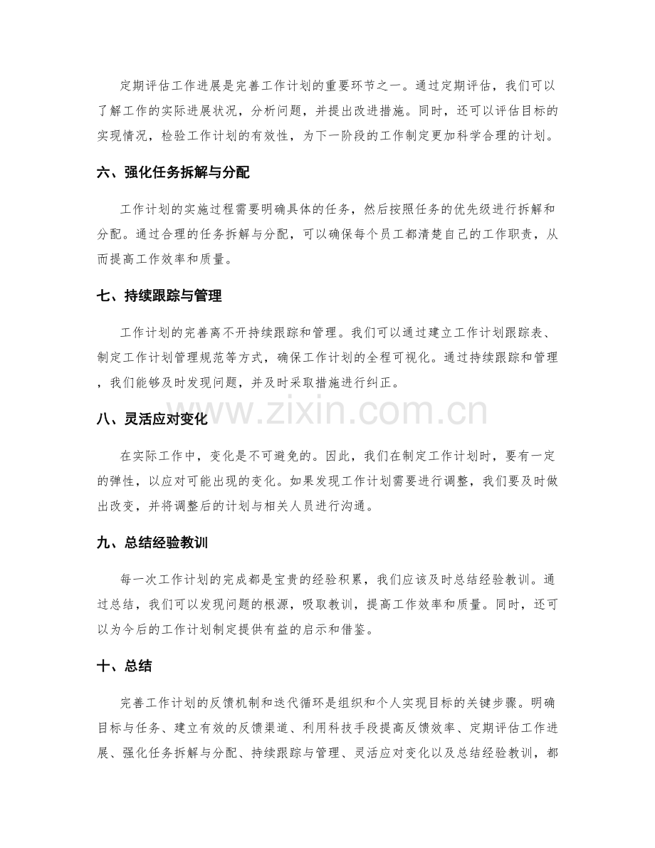 完善工作计划的反馈机制和迭代循环.docx_第2页