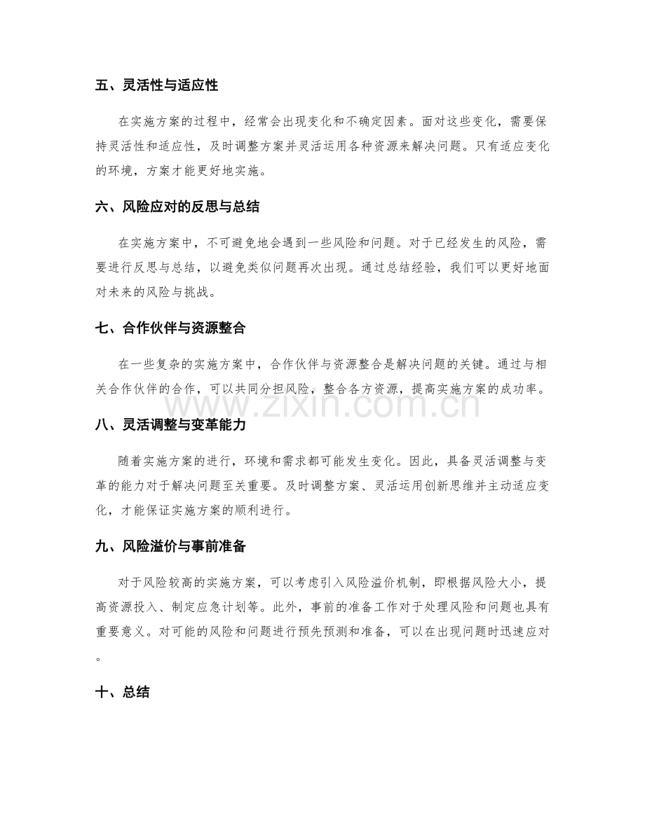 实施方案的风险应对与问题解决技巧.docx_第2页