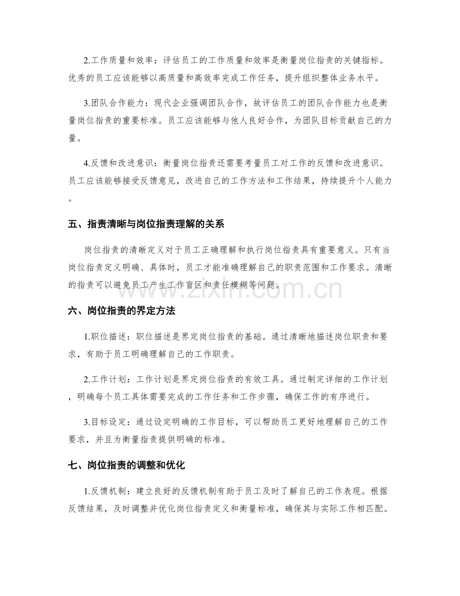 岗位指责的清晰定义与衡量标准.docx_第2页