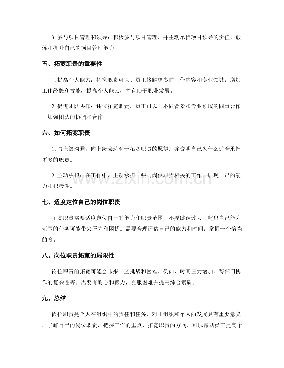 岗位职责的工作重点和职责拓宽方向.docx_第2页