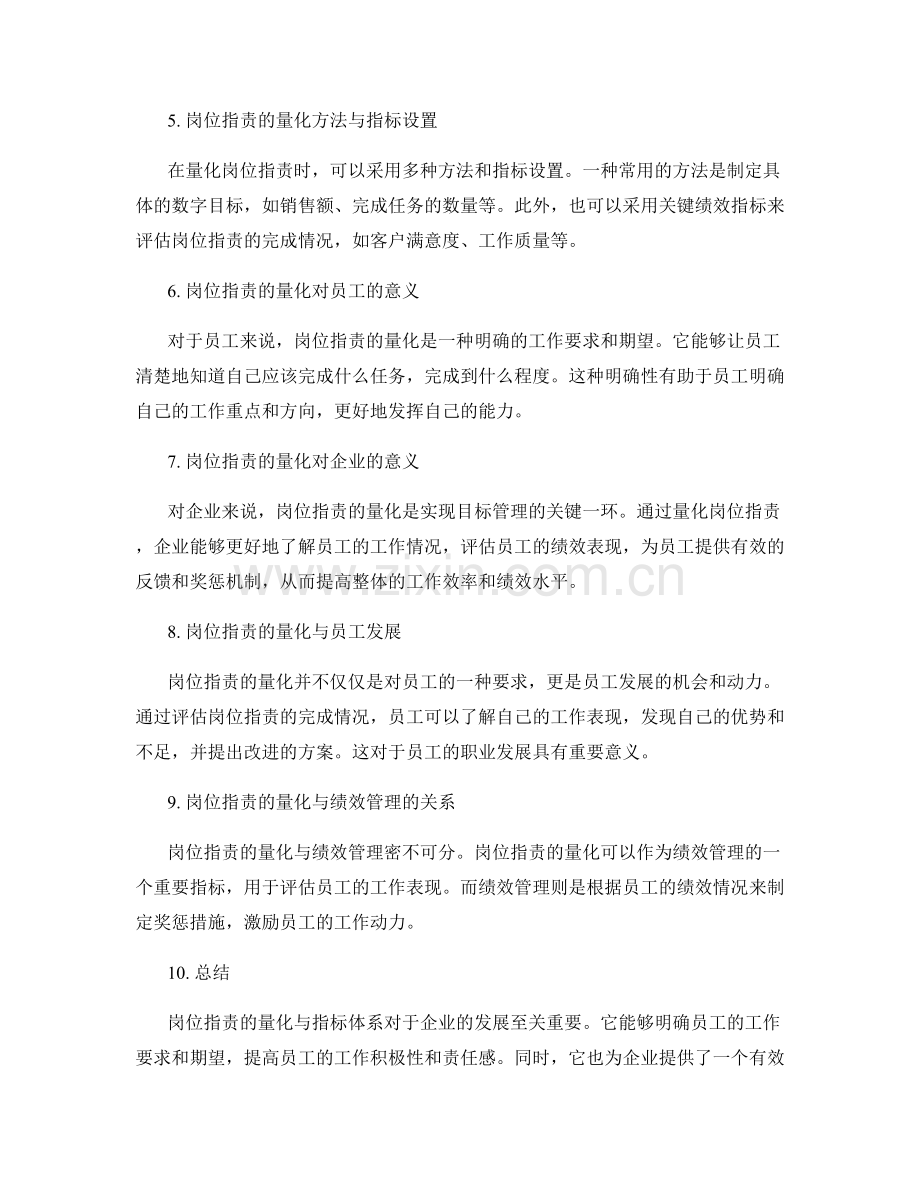 岗位职责的量化与指标体系.docx_第2页