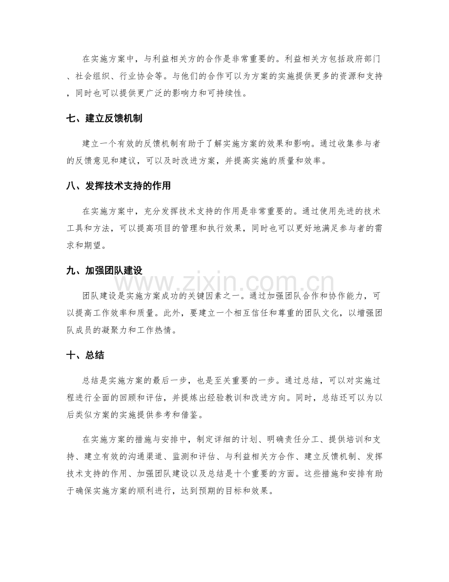 实施方案的措施与安排.docx_第2页