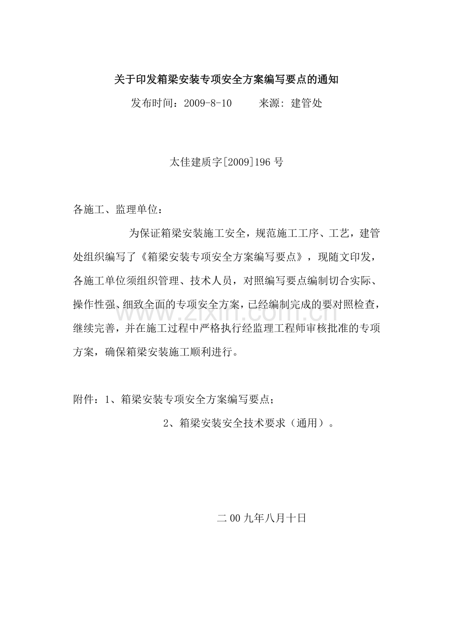 架桥机安全施工方案.docx_第1页