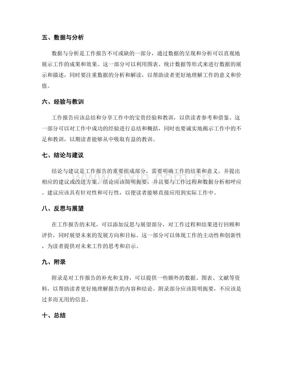 工作报告的结构逻辑与读者导向.docx_第2页