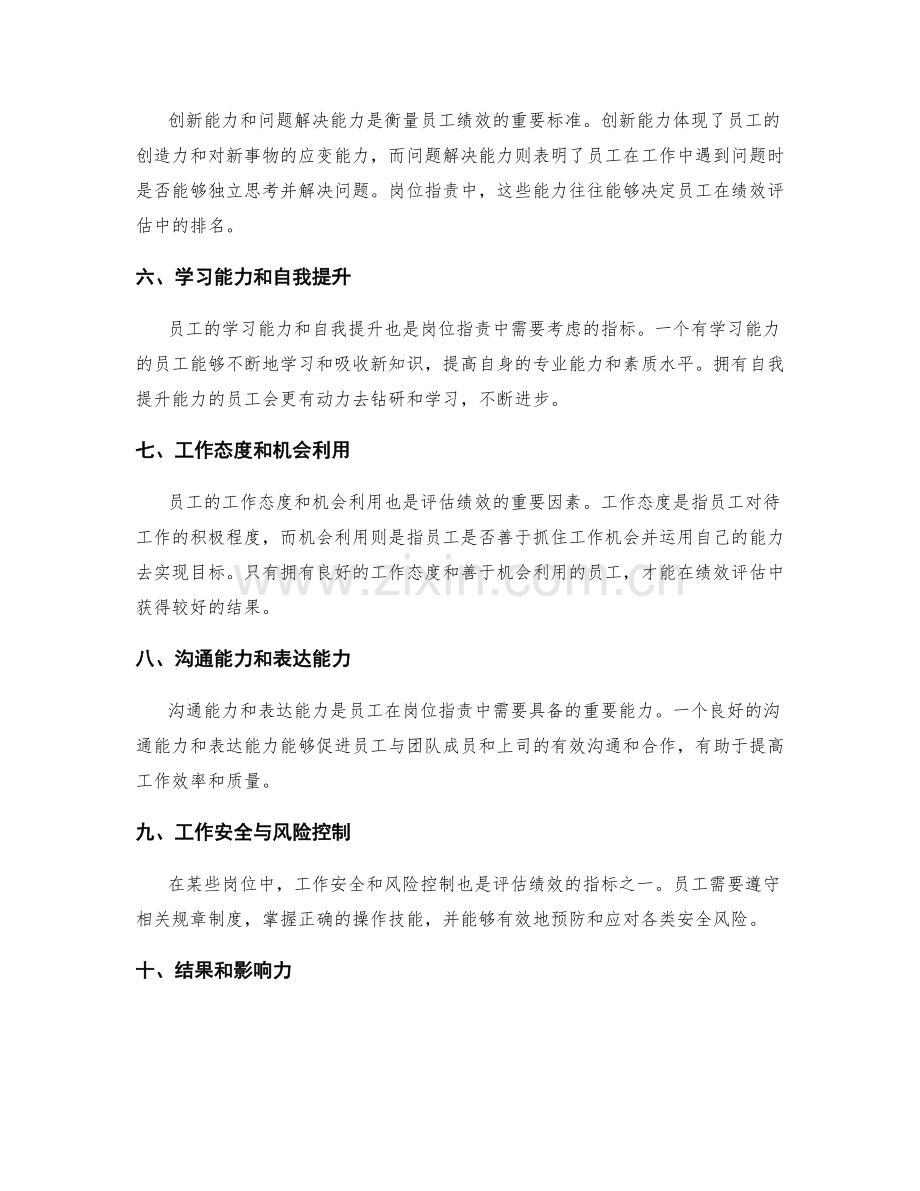 岗位职责的工作绩效评估指标.docx_第2页