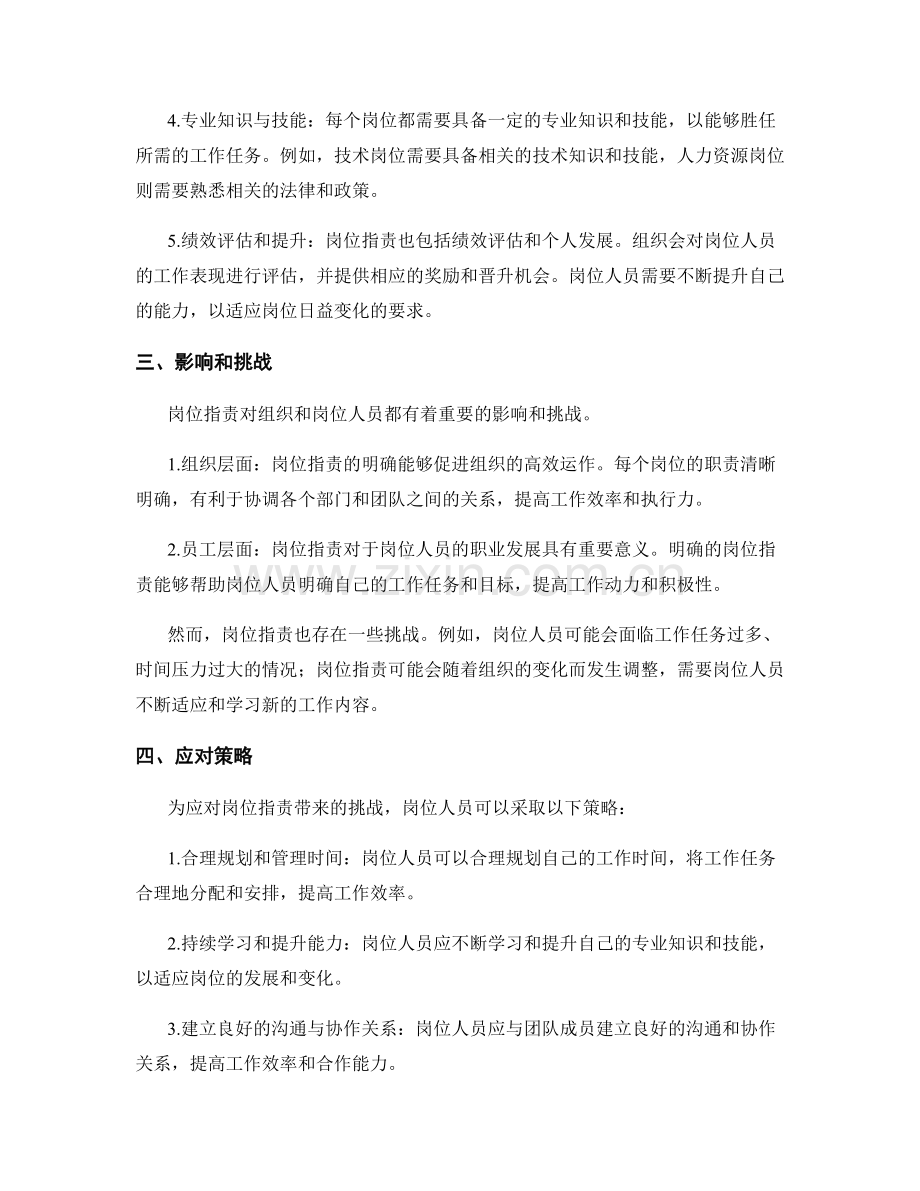 岗位指责的主要职责和工作范围.docx_第2页