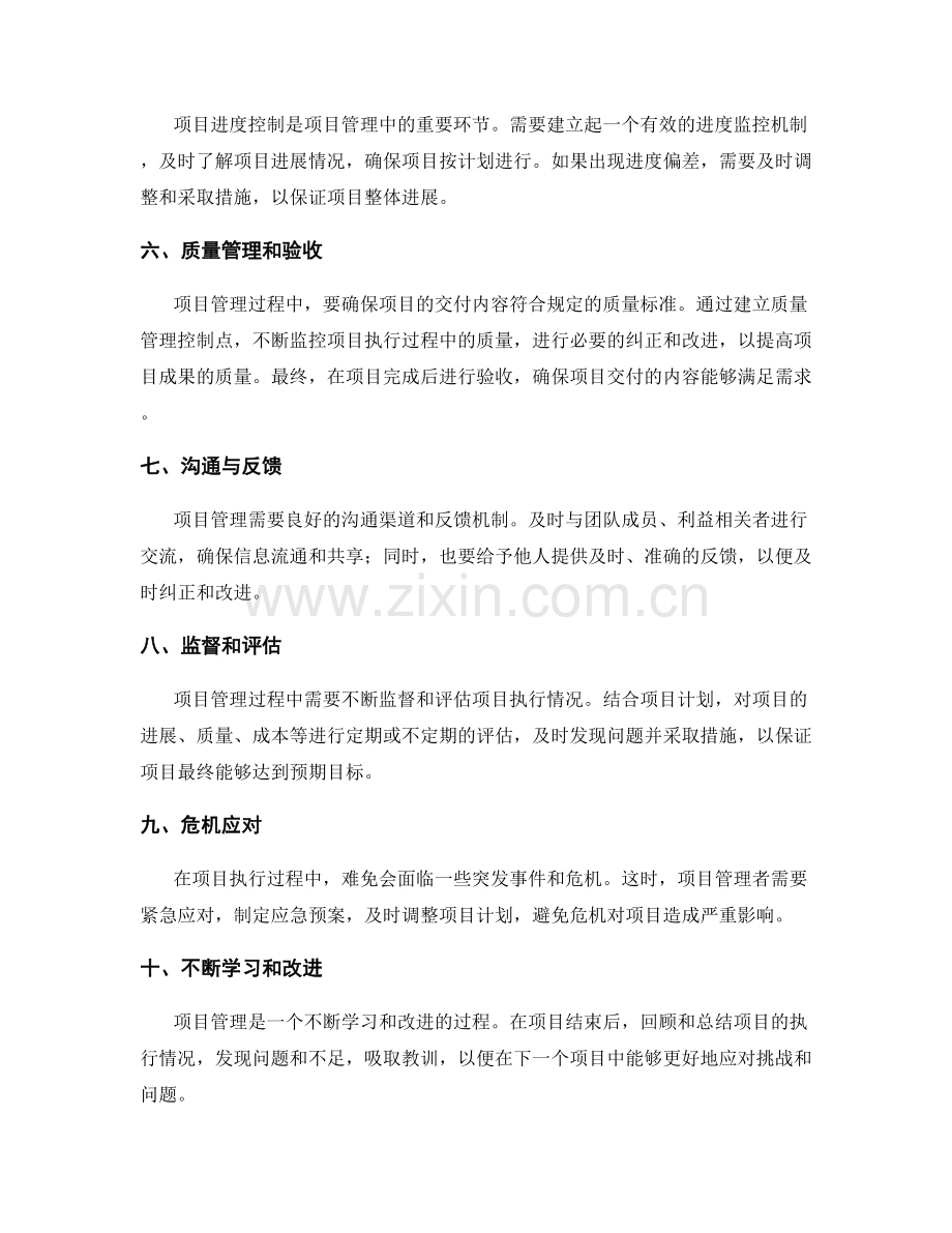 实施方案的项目管理与跟进计划.docx_第2页