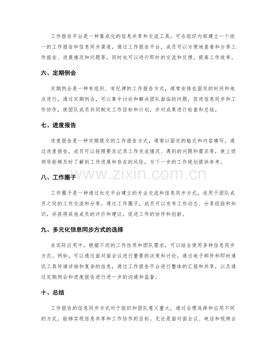 工作报告的信息同步方式.docx_第2页