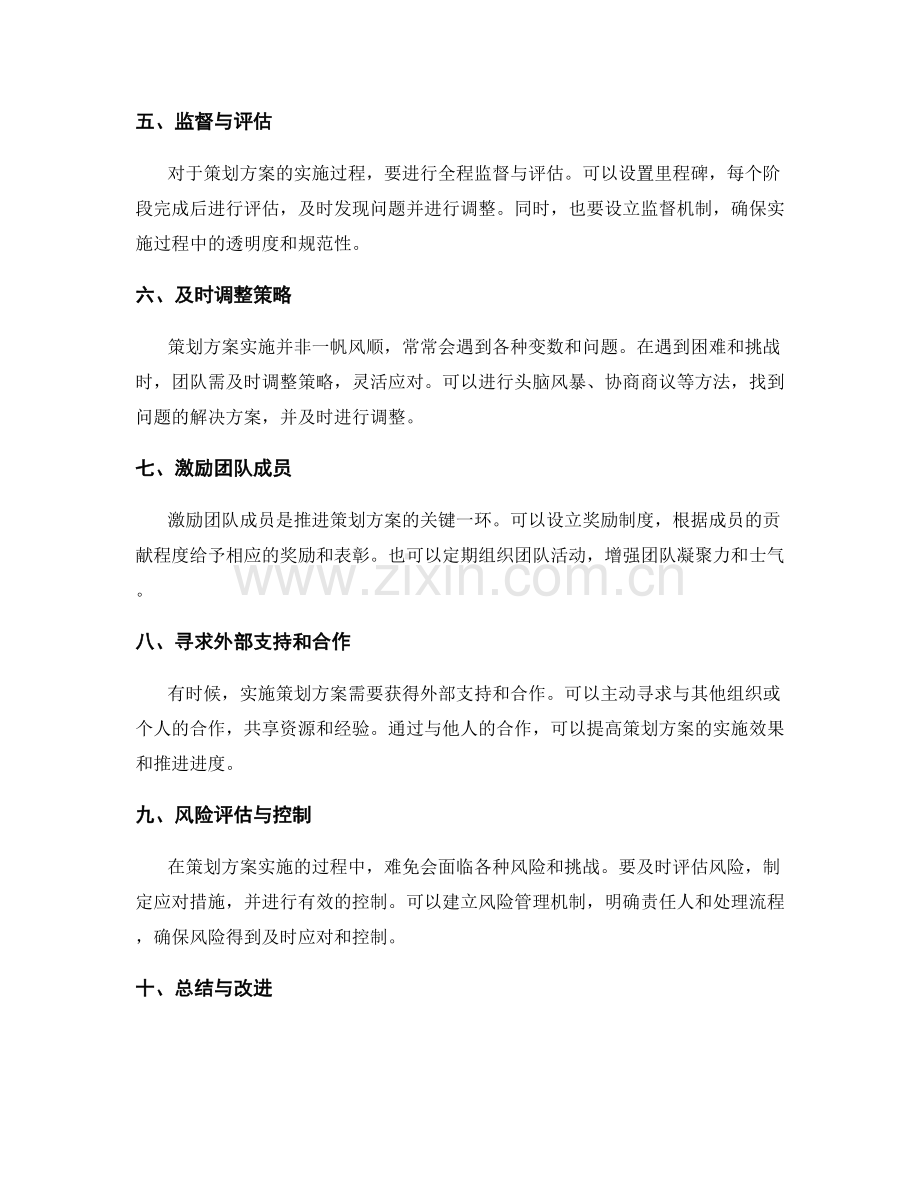 策划方案中的实施步骤与推进策略.docx_第2页