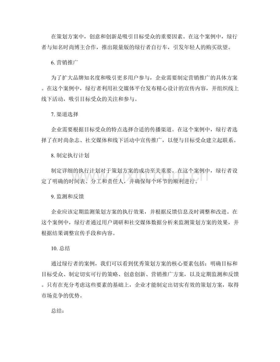 优秀策划方案的案例详解.docx_第2页