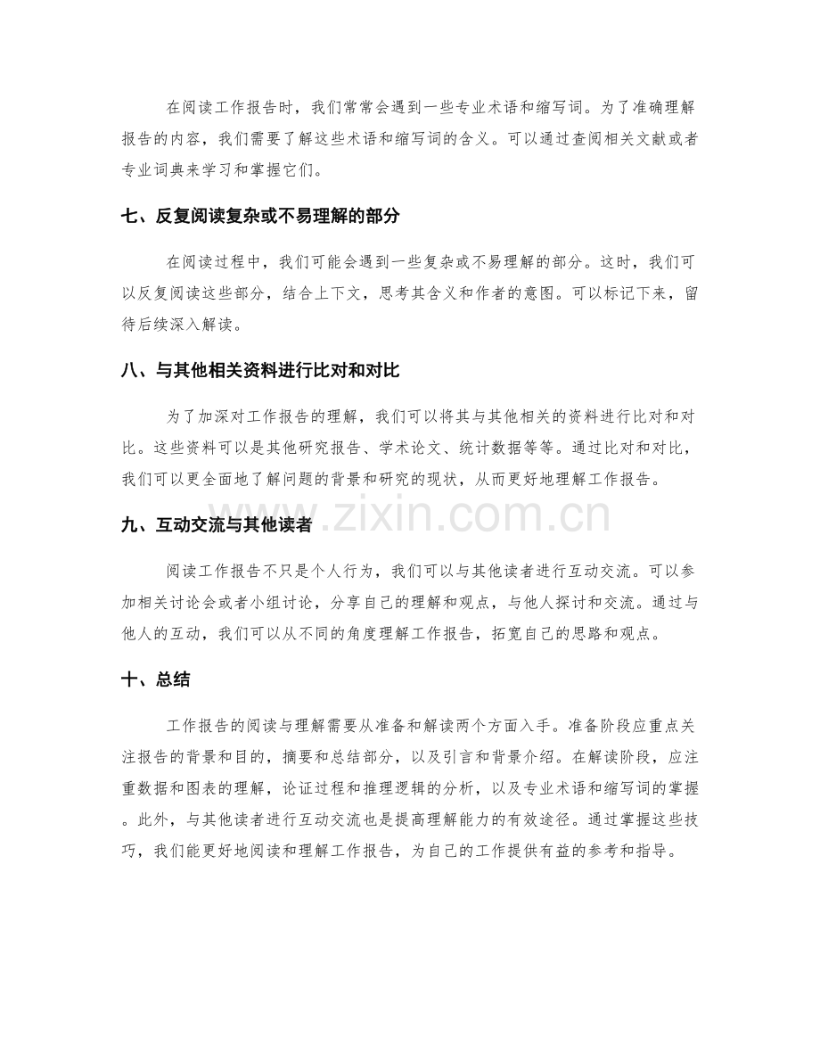 工作报告的阅读与理解技巧.docx_第2页