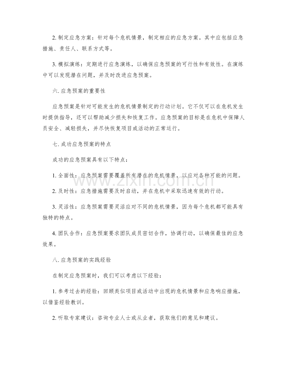 策划方案中考虑风险与应急预案.docx_第2页