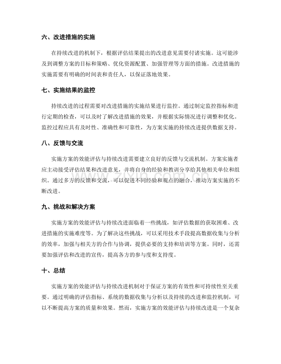 实施方案的效能评估与持续改进机制.docx_第2页