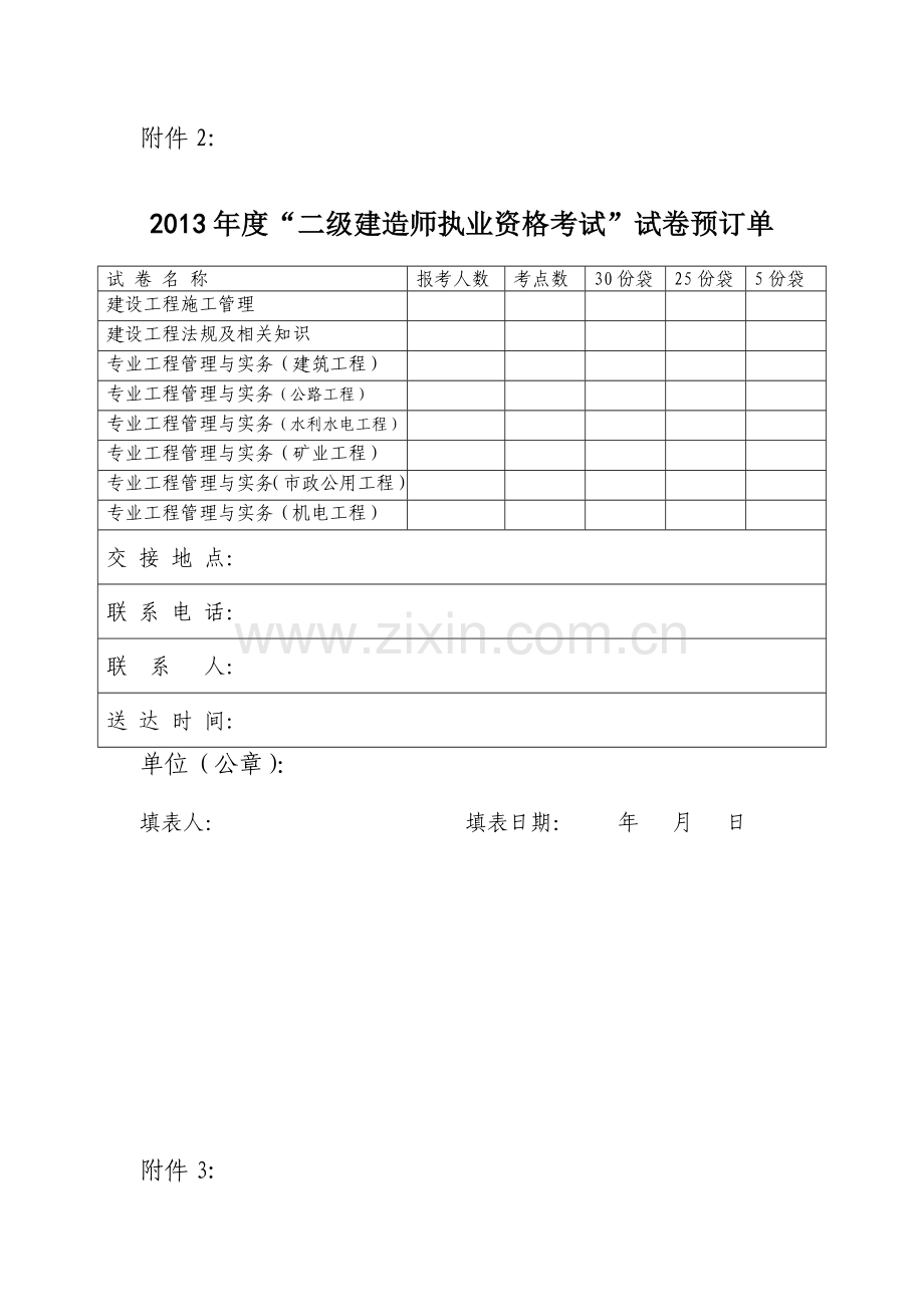 二级建造师相应专业考试试卷预订单.doc_第2页