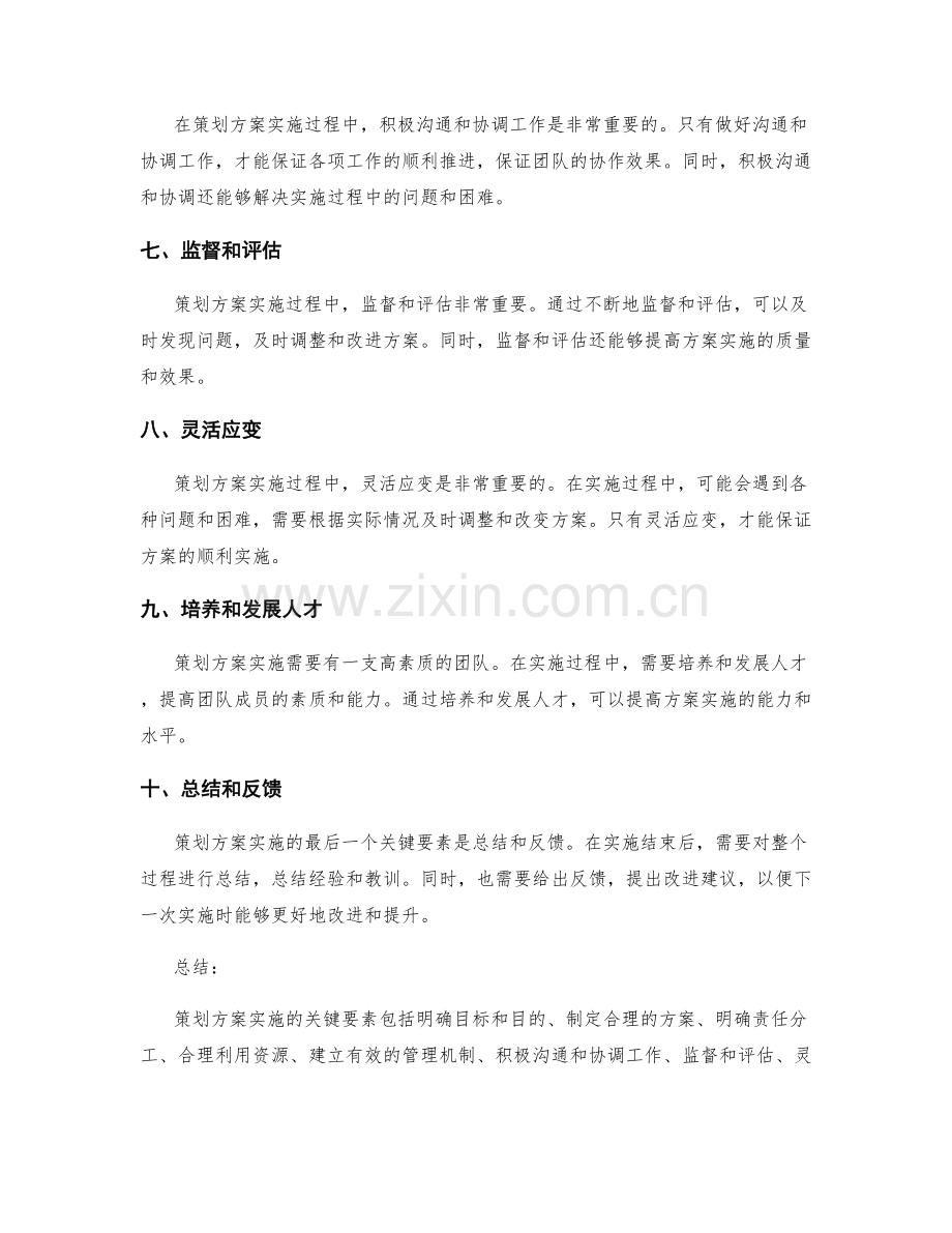 策划方案实施的关键要素.docx_第2页