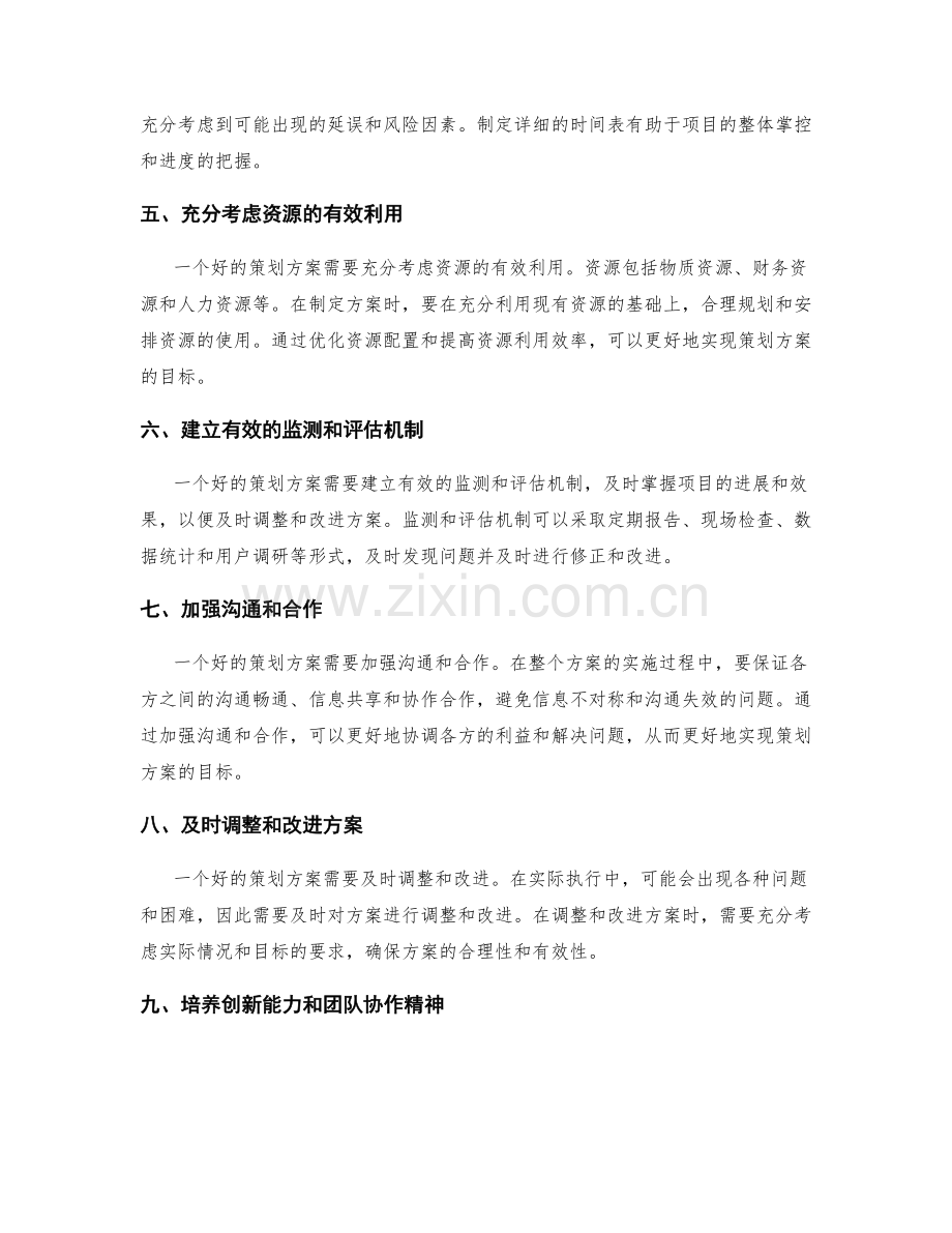 规范策划方案的目标和实现路径.docx_第2页