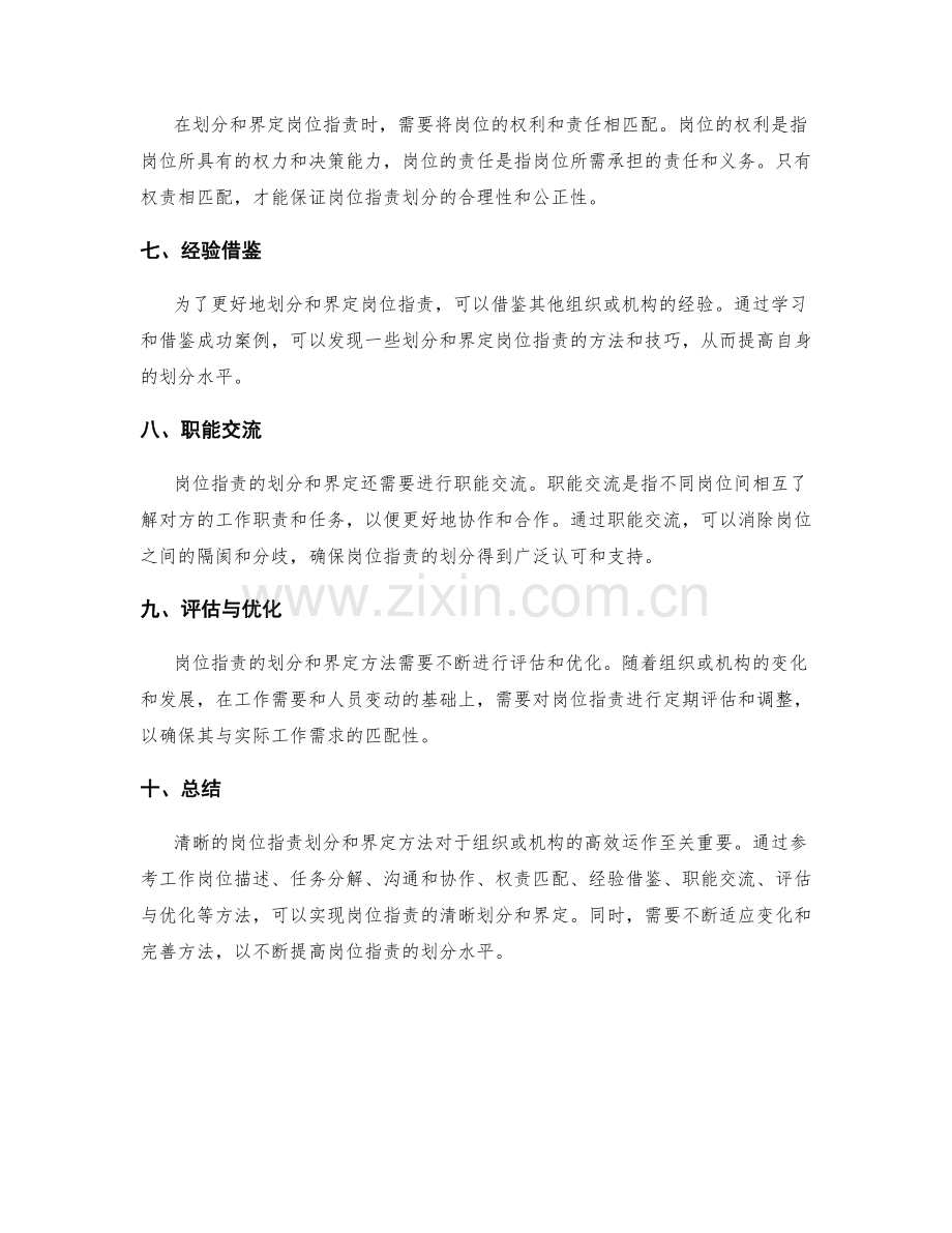 清晰岗位职责的划分与界定方法.docx_第2页