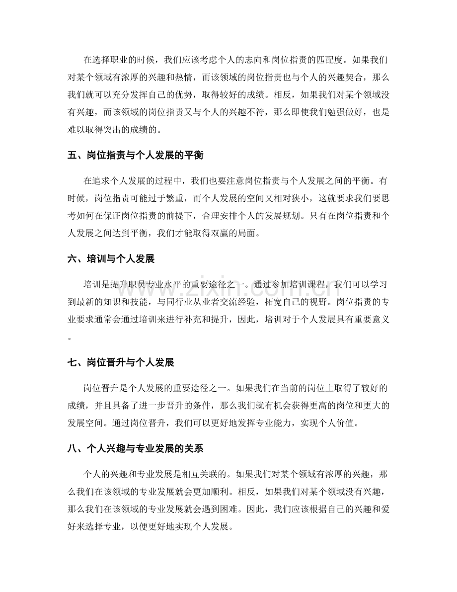 岗位指责的专业要求和个人发展的匹配度.docx_第2页