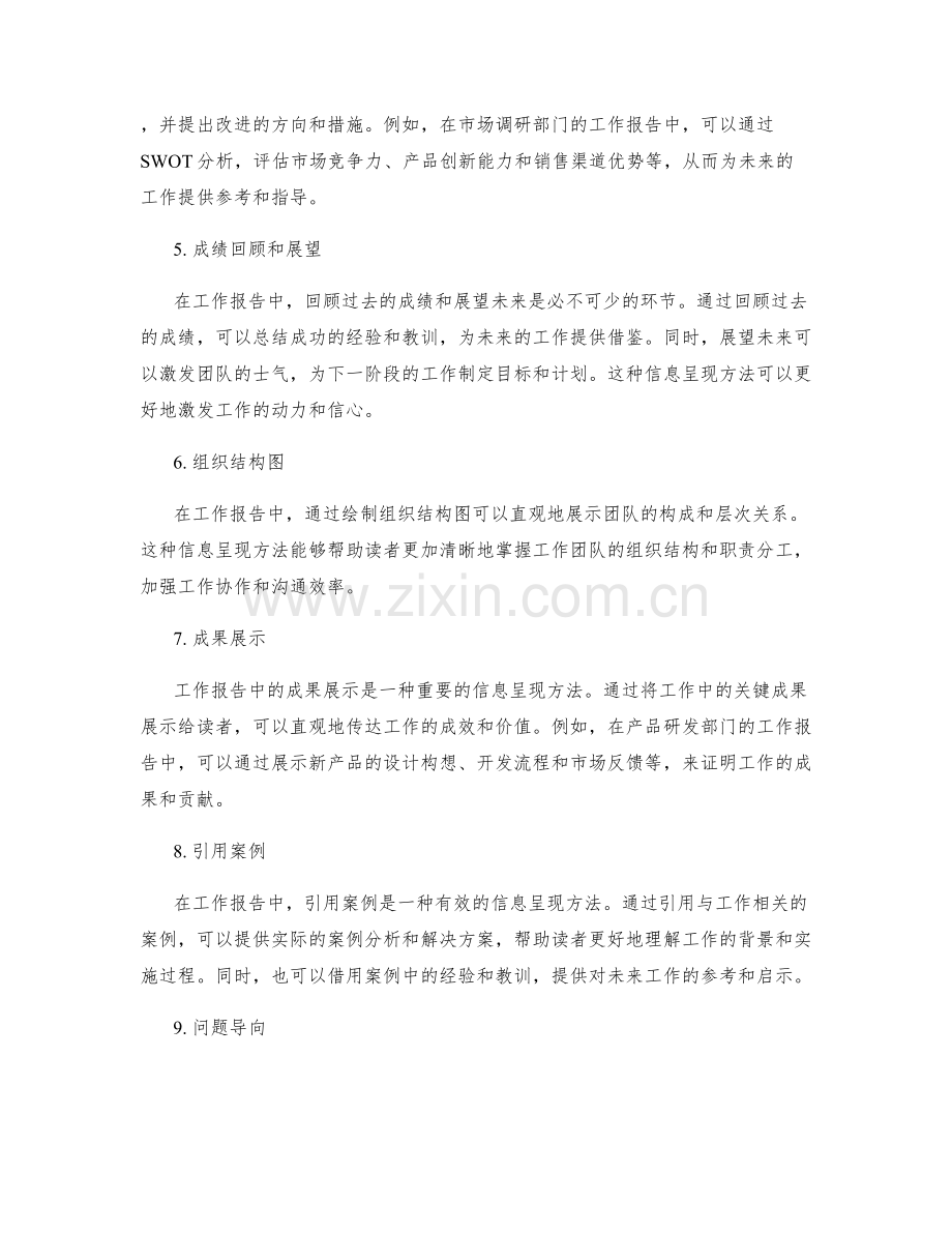 工作报告的信息呈现方法.docx_第2页