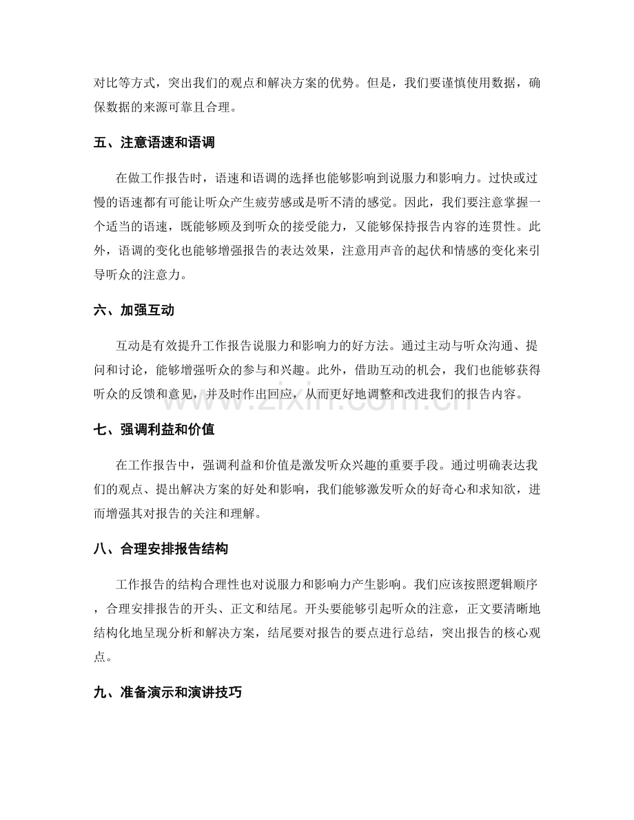 提高工作报告的说服力和影响力的方法.docx_第2页