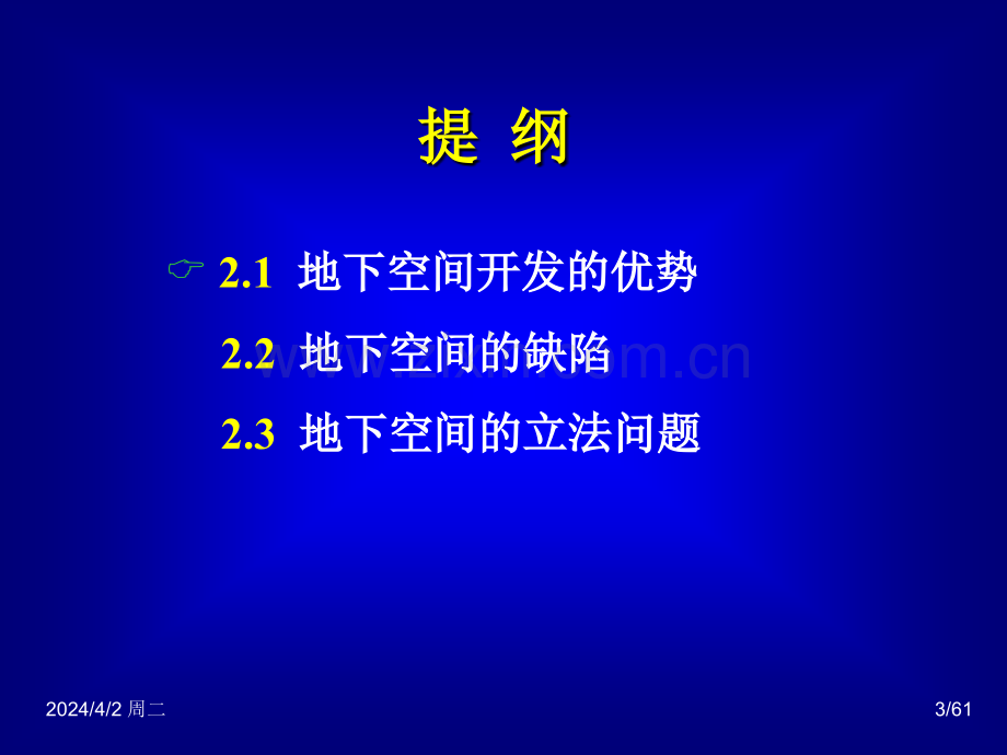 地下建筑规划与设计2.pptx_第3页