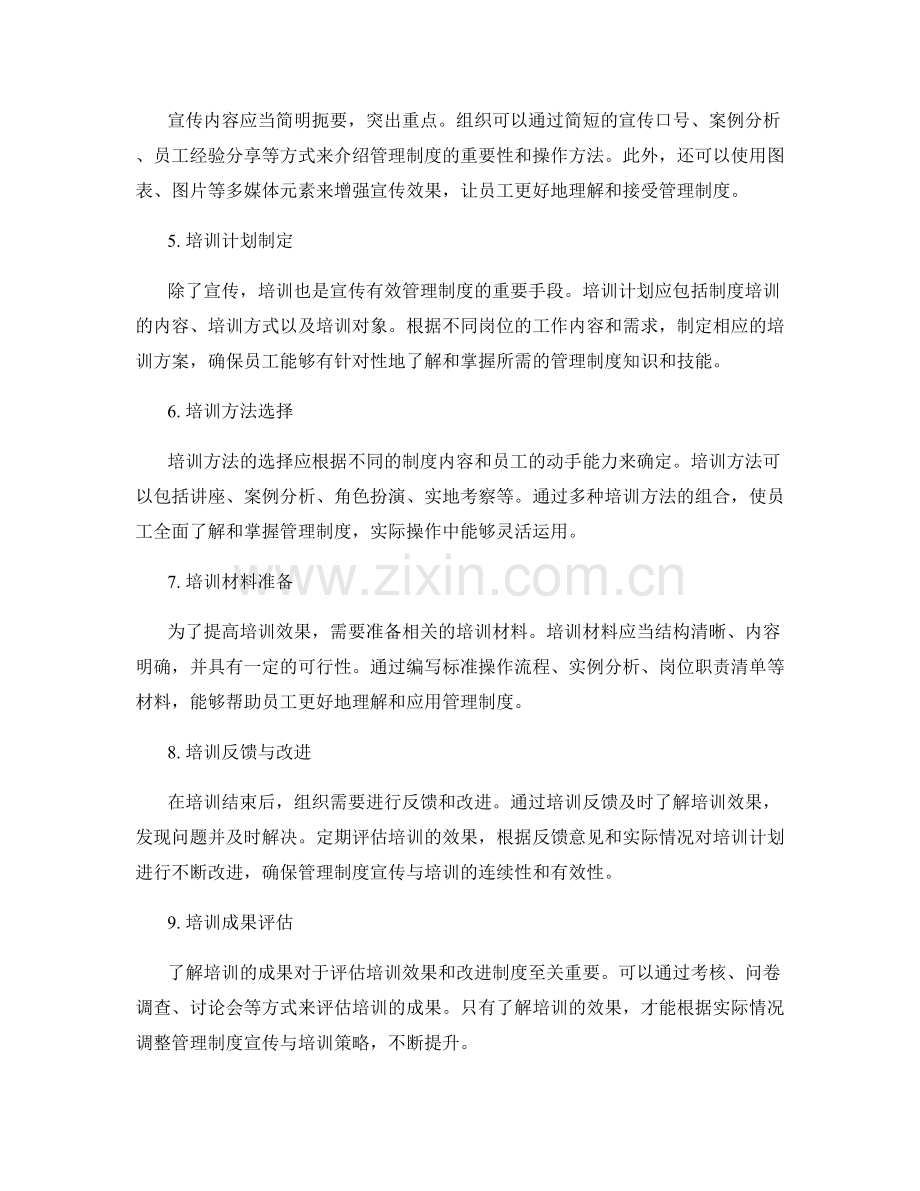 有效管理制度的宣贯与培训.docx_第2页