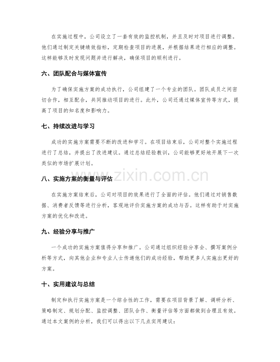 实施方案的成功案例与实用建议.docx_第2页