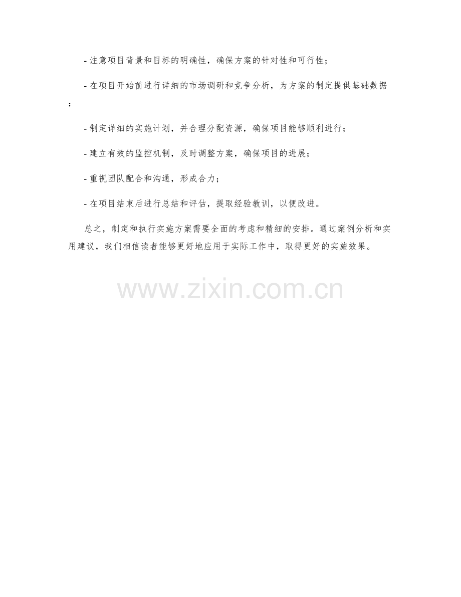 实施方案的成功案例与实用建议.docx_第3页