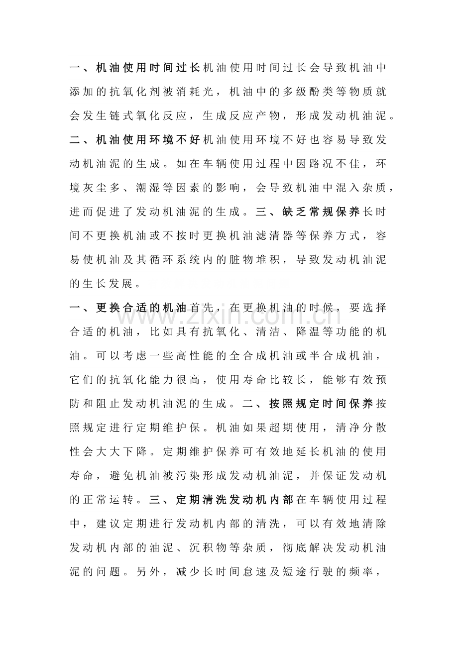 发动机油泥形成的原因与解决方案.docx_第3页