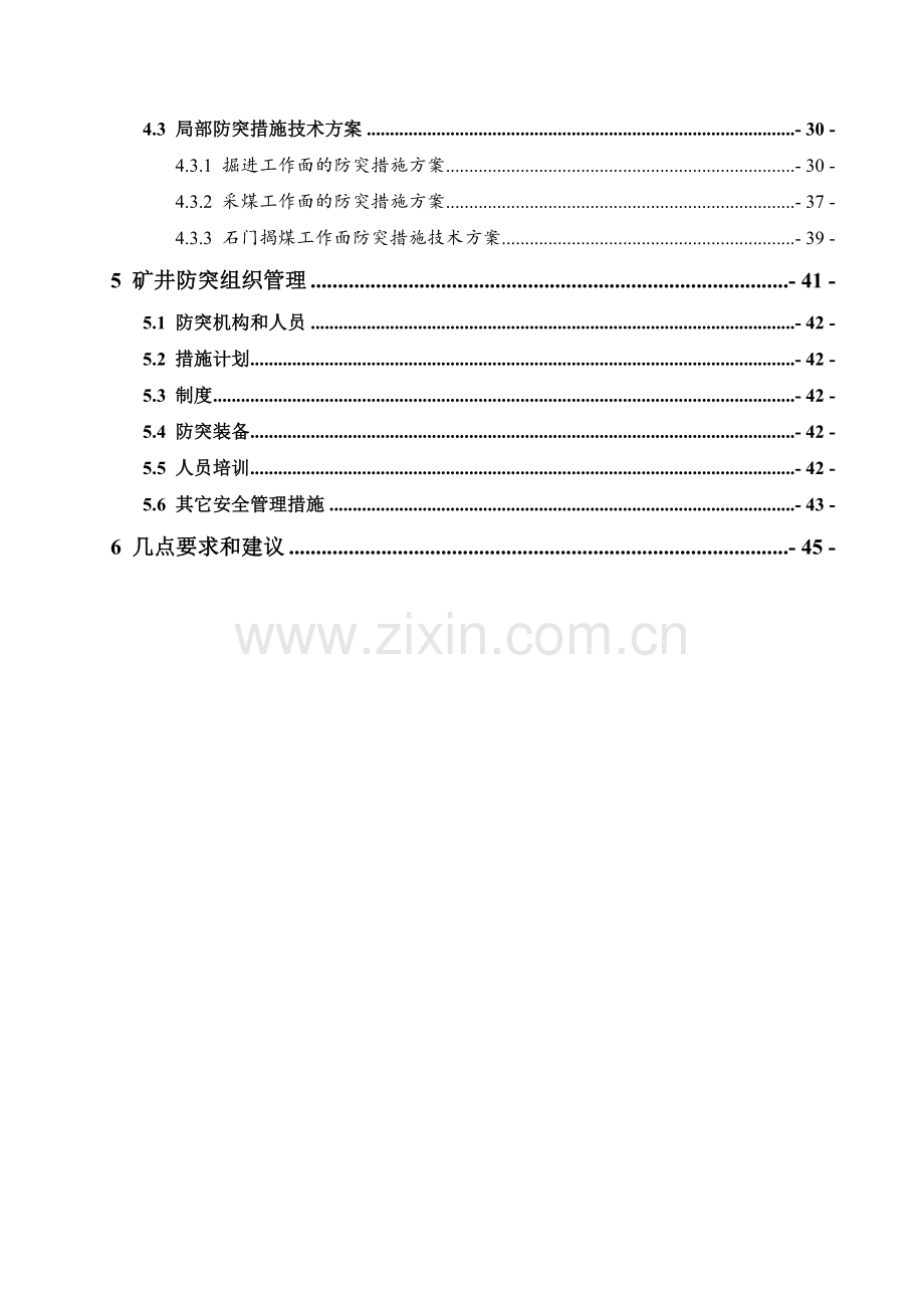 安顺煤矿防突技术措施.docx_第2页