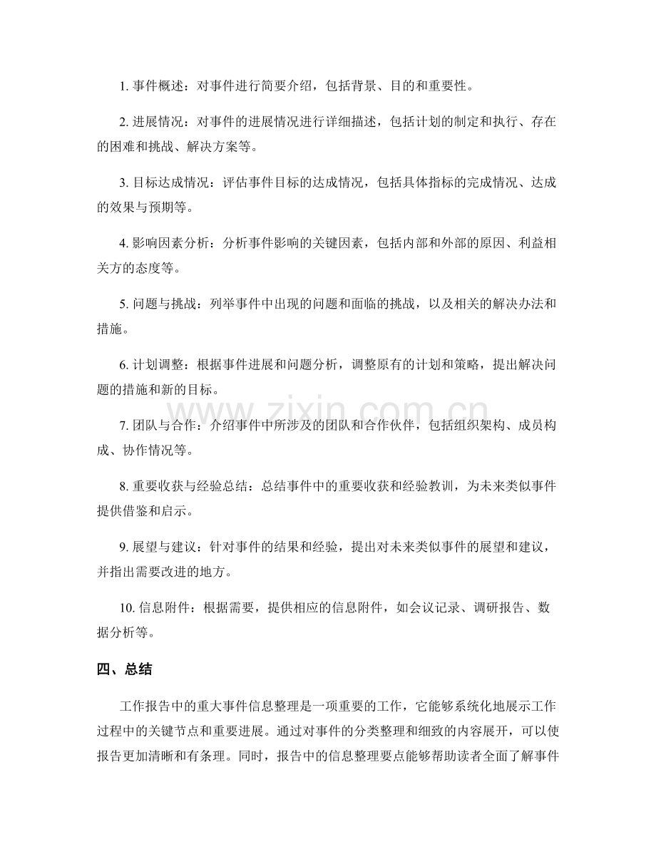 工作报告中的重大事件信息整理.docx_第2页