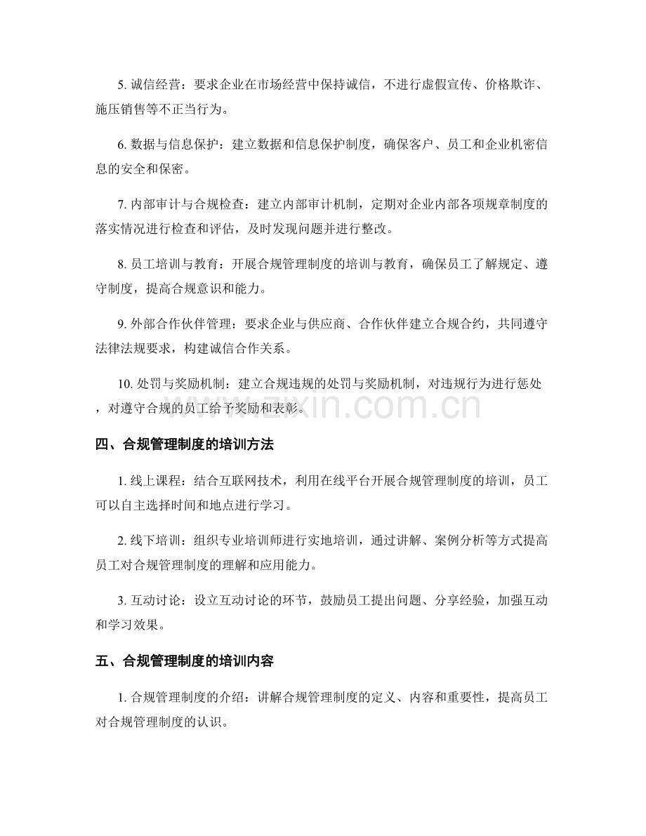 合规管理制度的培训手册.docx_第2页