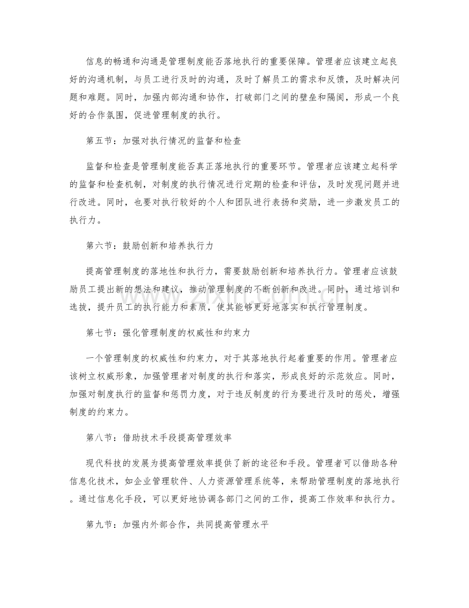 提高管理制度的落地性与执行力.docx_第2页