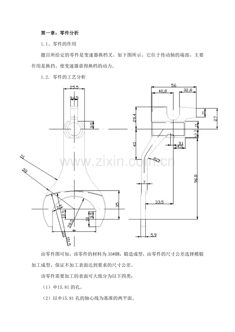 机械制造课程设计说明书《变速器换挡叉》.doc_第3页