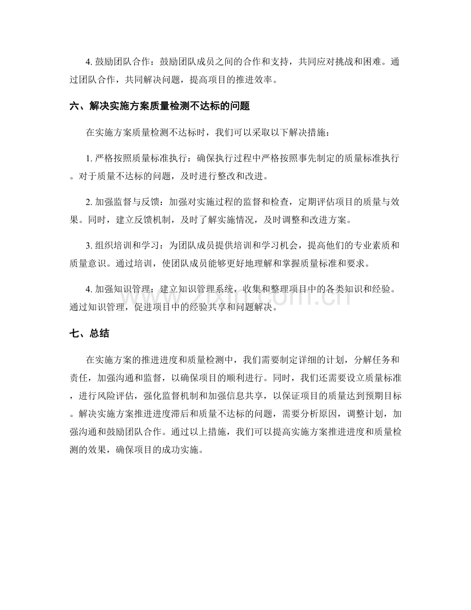 实施方案的推进进度和质量检测.docx_第3页