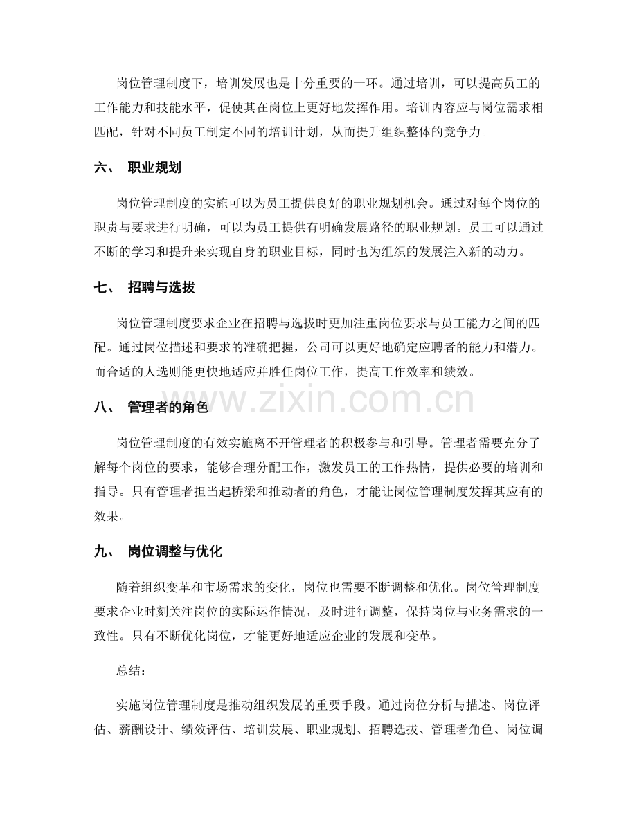 实施岗位管理制度的关键步骤.docx_第2页