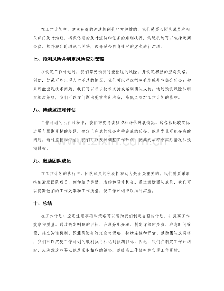 注意事项与策略在工作计划中的应用.docx_第2页