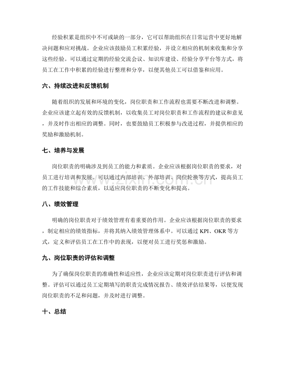 明确岗位职责的工作流程和经验积累.docx_第2页