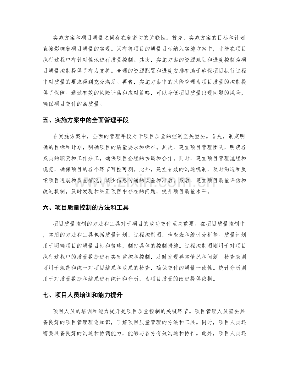 实施方案的全面管理与项目质量控制的关联性.docx_第2页