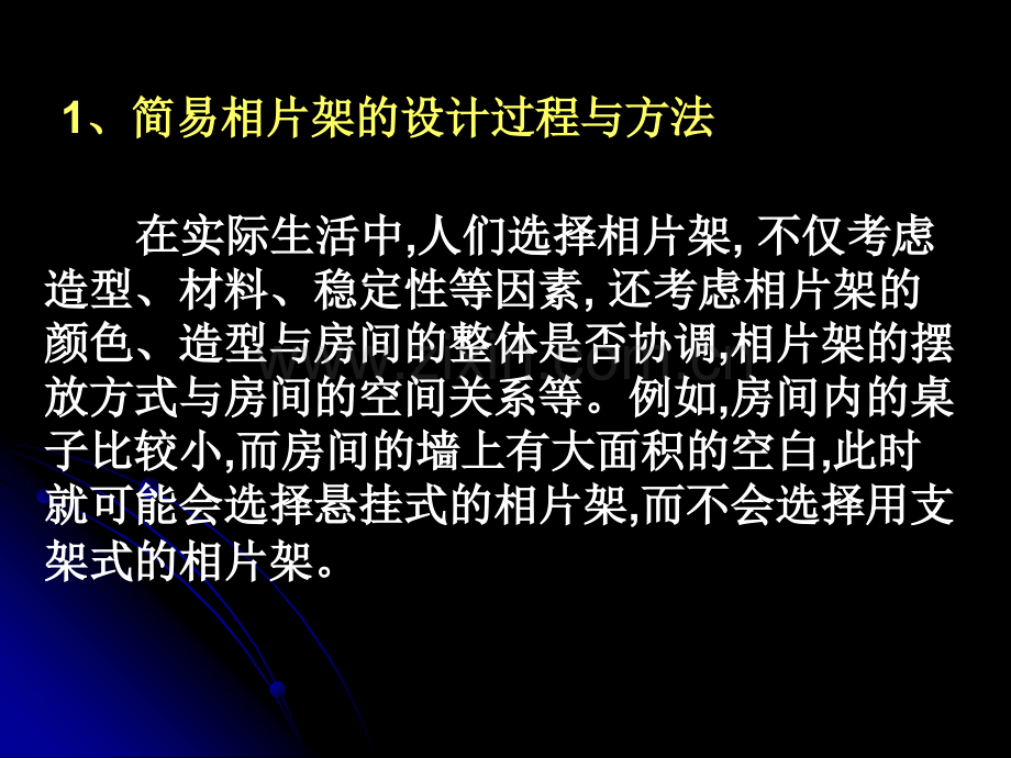 简单结构的设计案例.pptx_第1页