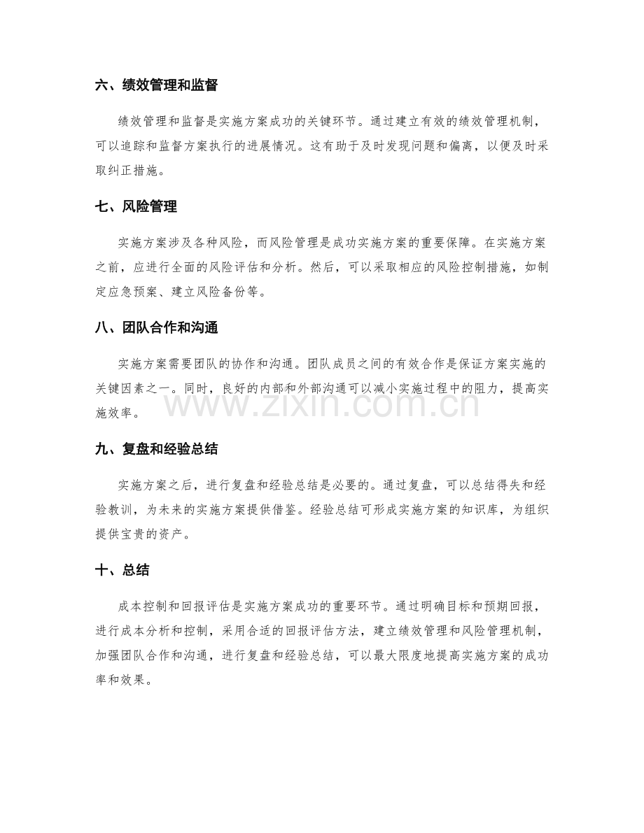 实施方案的成本控制与回报评估.docx_第2页