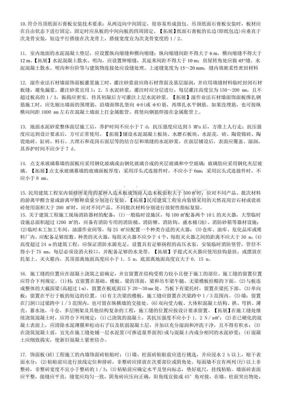 二级建造师建筑工程实务积累一.doc_第2页