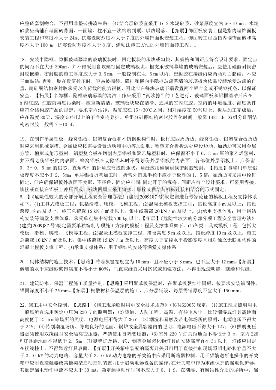 二级建造师建筑工程实务积累一.doc_第3页