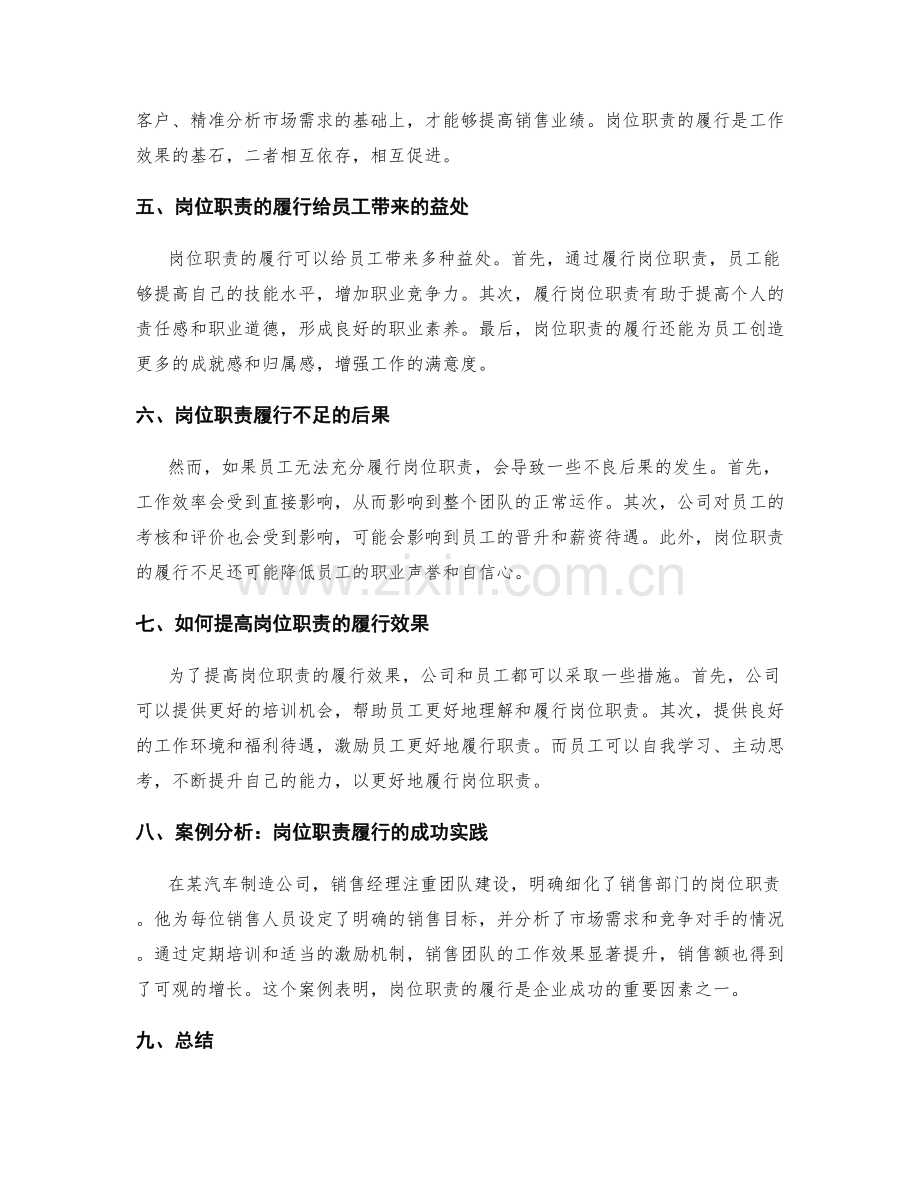 岗位职责的履行与实际效果.docx_第2页