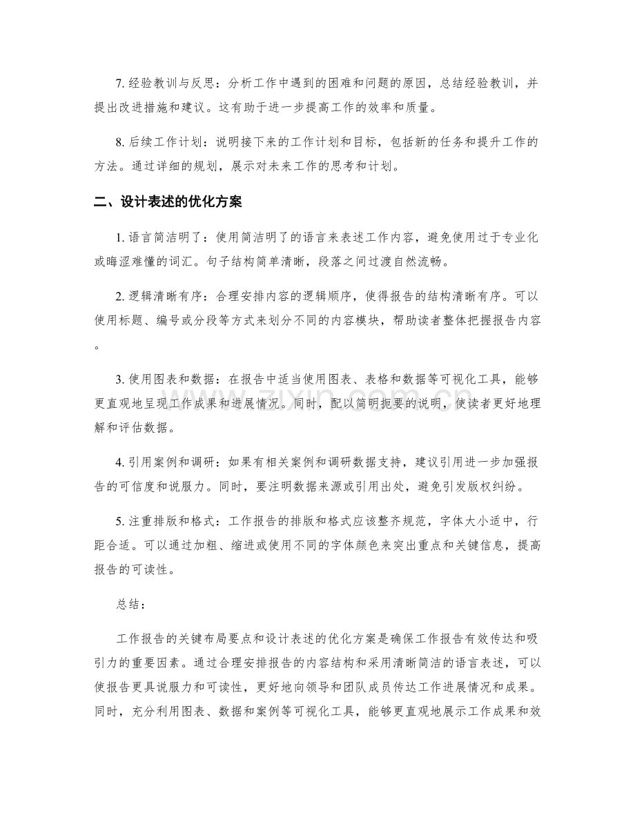 工作报告结构的关键布局要点和设计表述的优化方案.docx_第2页