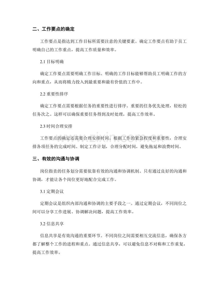 岗位职责的任务划分与工作要点.docx_第2页