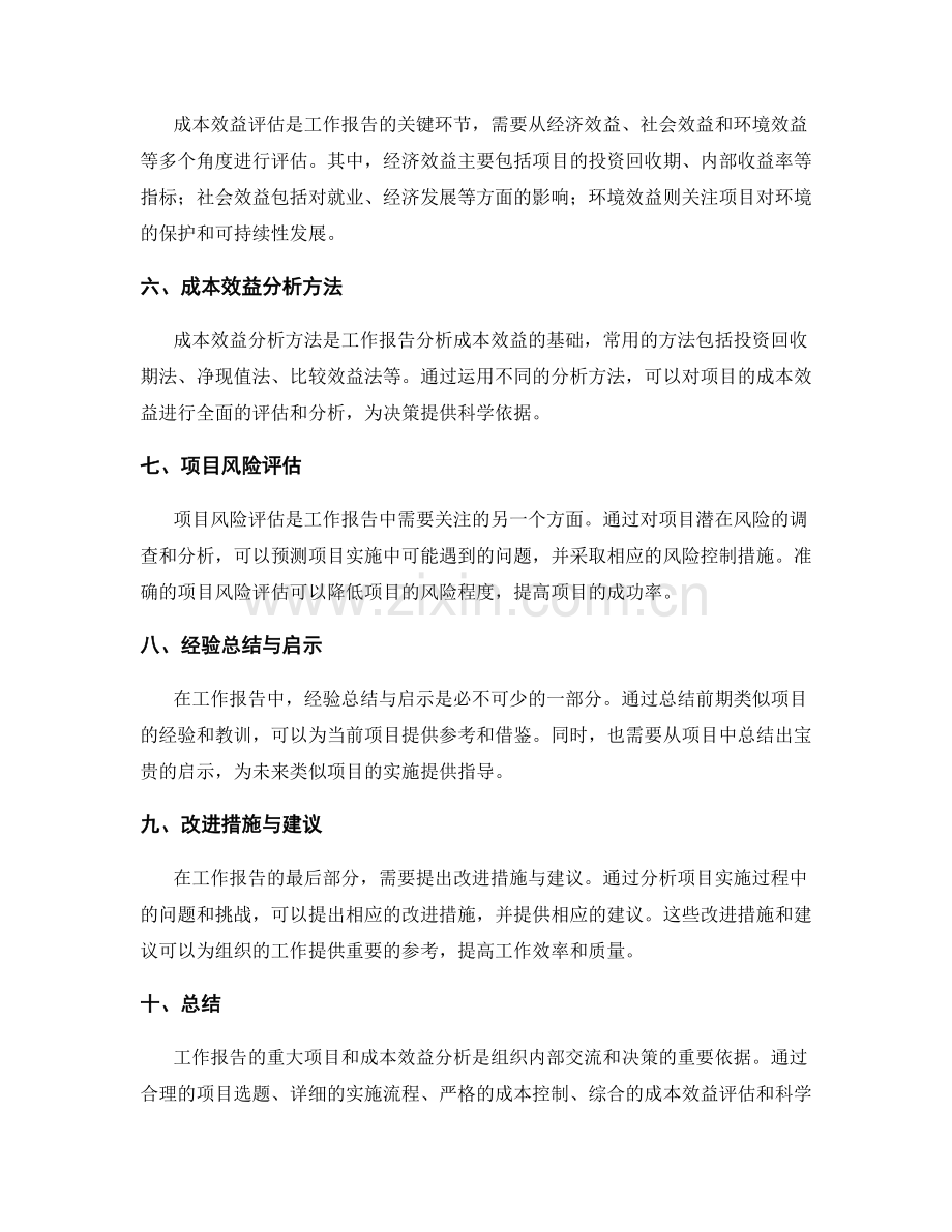 工作报告的重大项目和成本效益分析.docx_第2页